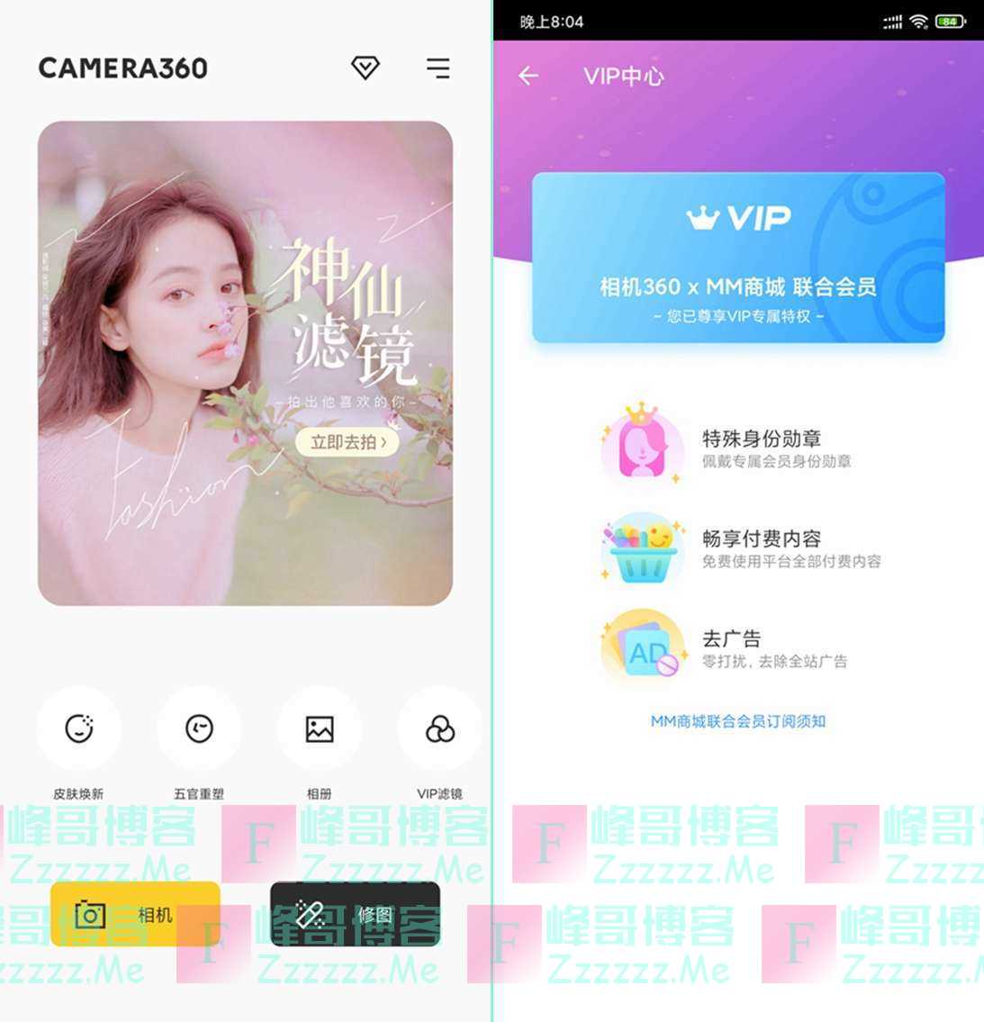 安卓Camera相机360V9.9.3 相机360尊享VIP会员破解版下载