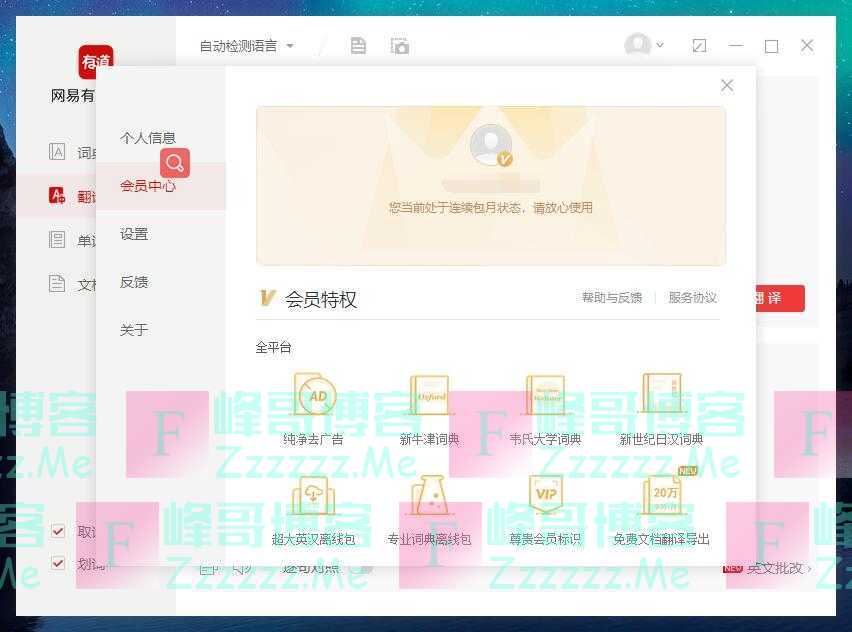 网易YoudaoDict有道词典V8.9.6 有道词典最新VIP会员绿色破解版下载