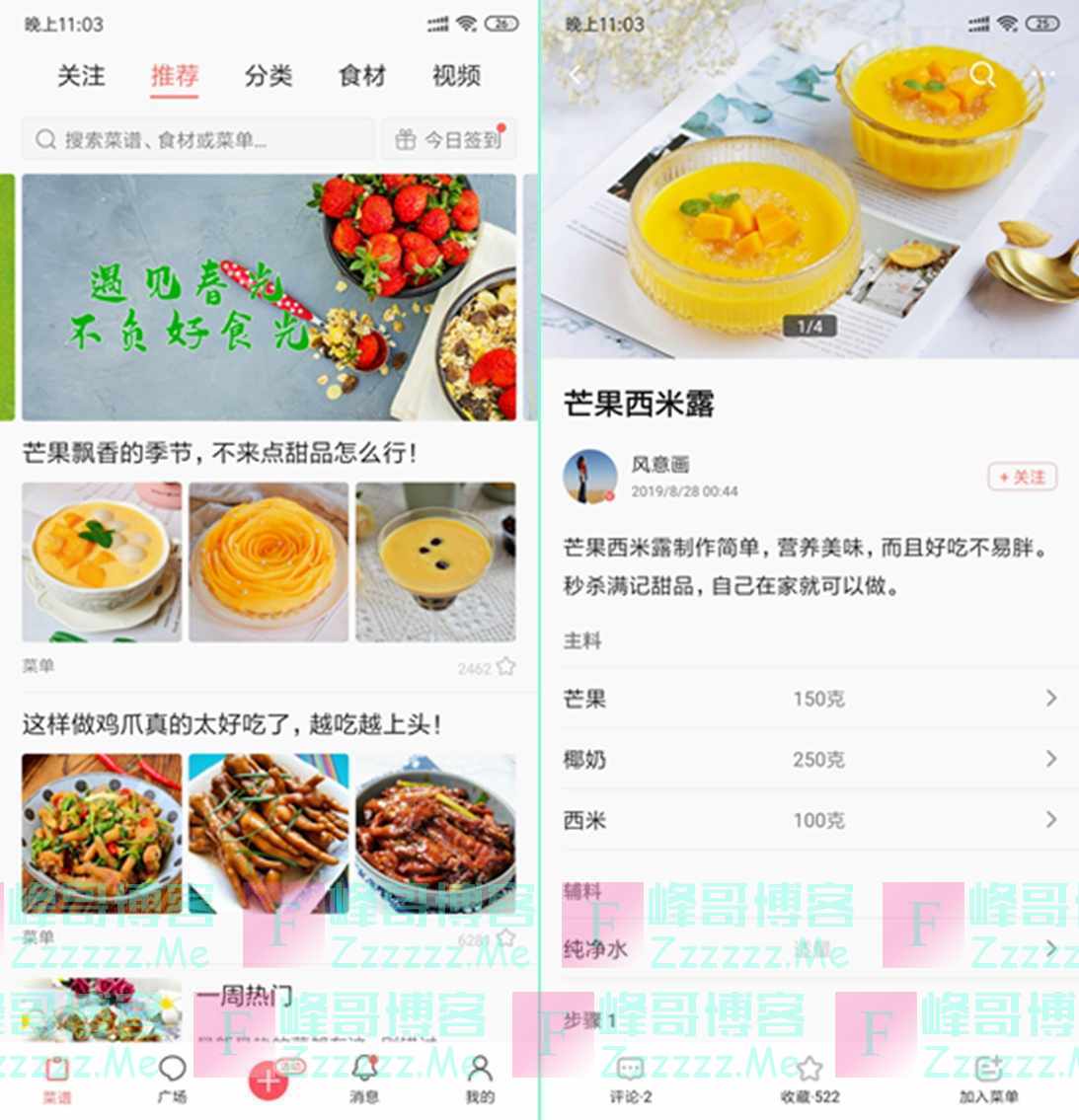 安卓美食天下V6.2.17 最新去广告绿色版下载