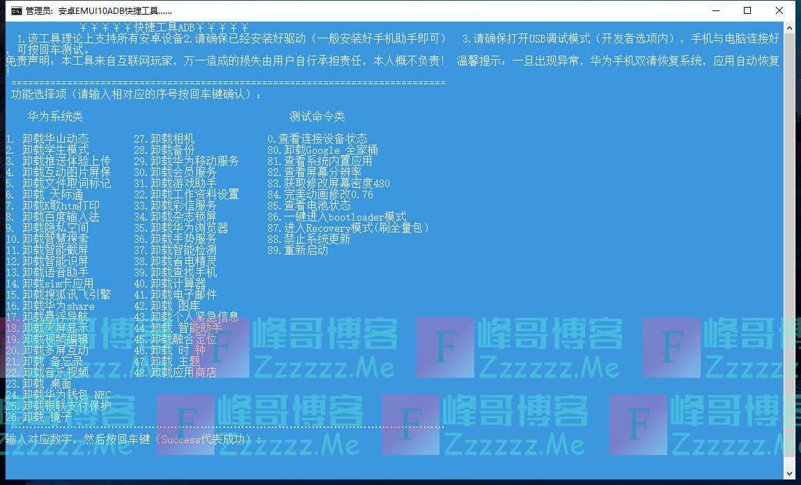 华为卸载内置应用ADB指令集 华为卸载内置预装APP方法