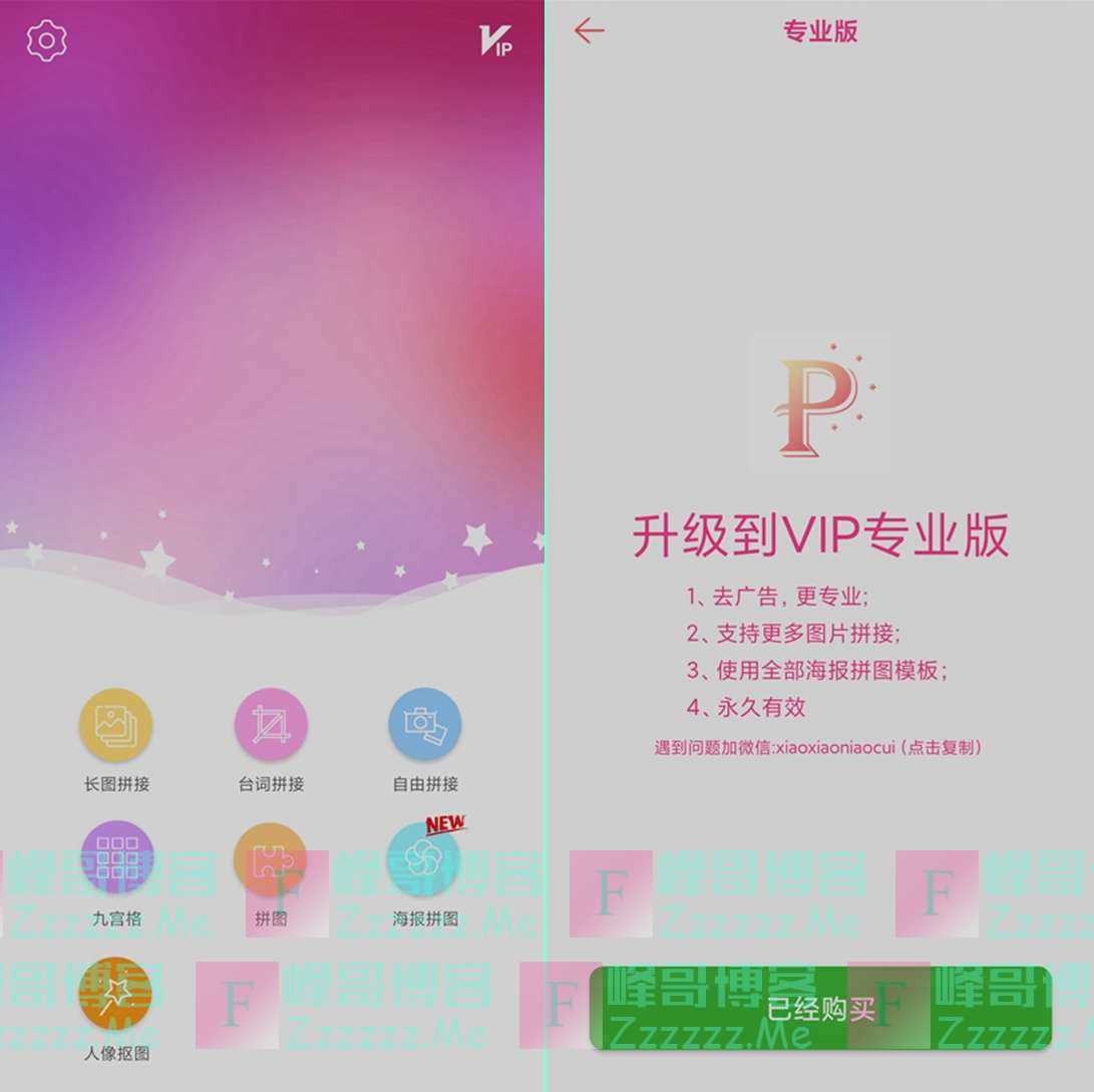 安卓图片拼接拼图V1.2.5 图片拼接拼图永久VIP专业破解版下载