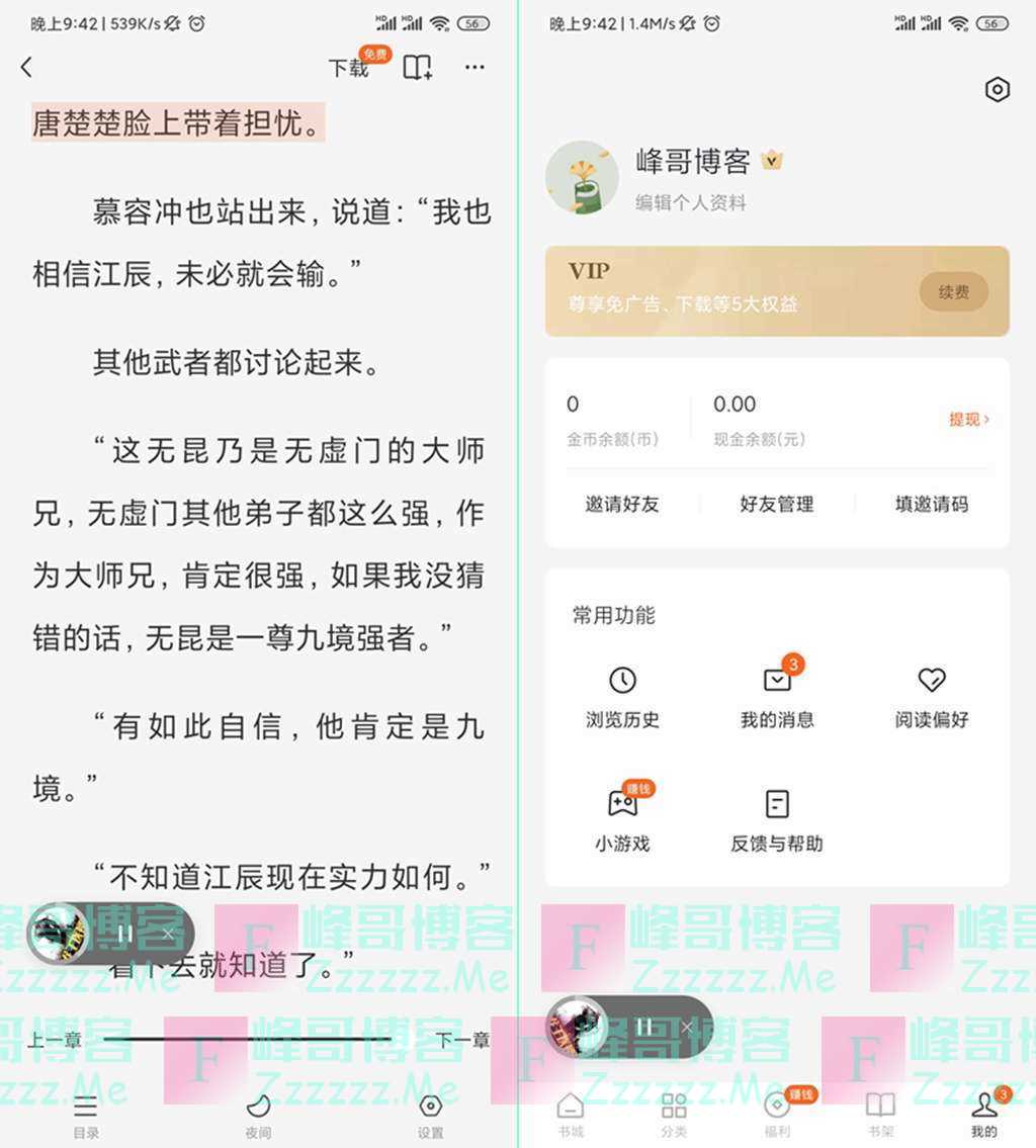 安卓番茄免费小说V4.1.0.32 番茄免费小说VIP会员破解版下载