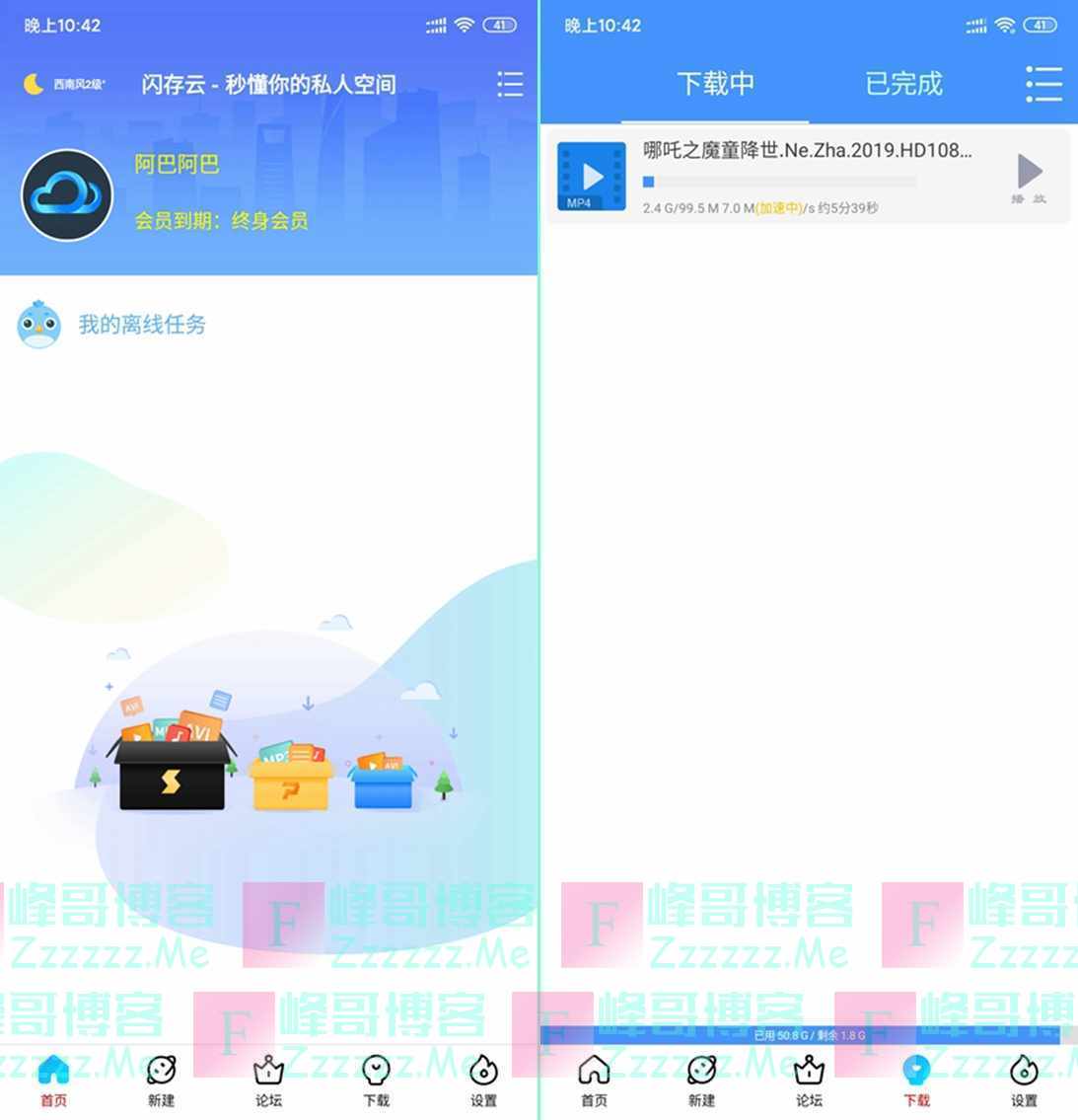 安卓新闪存云V1.44 新闪存云终身VIP会员破解版下载
