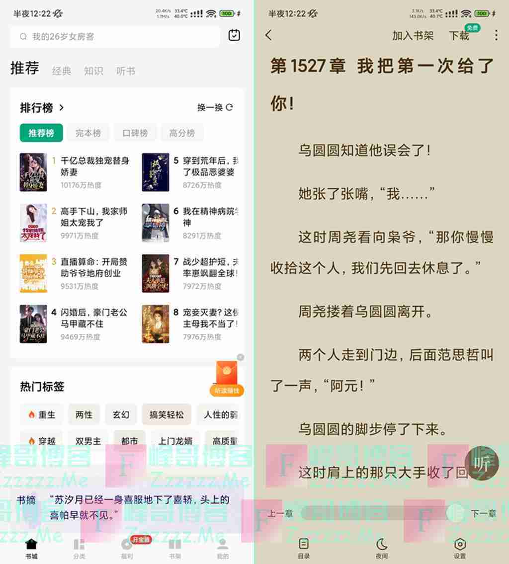 安卓常读小说V5.9.9.32 常读小说去广告绿色破解版下载