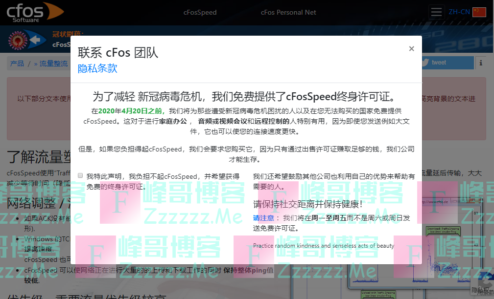 CfosSpeed免费白嫖终身许可证 价值45.90元