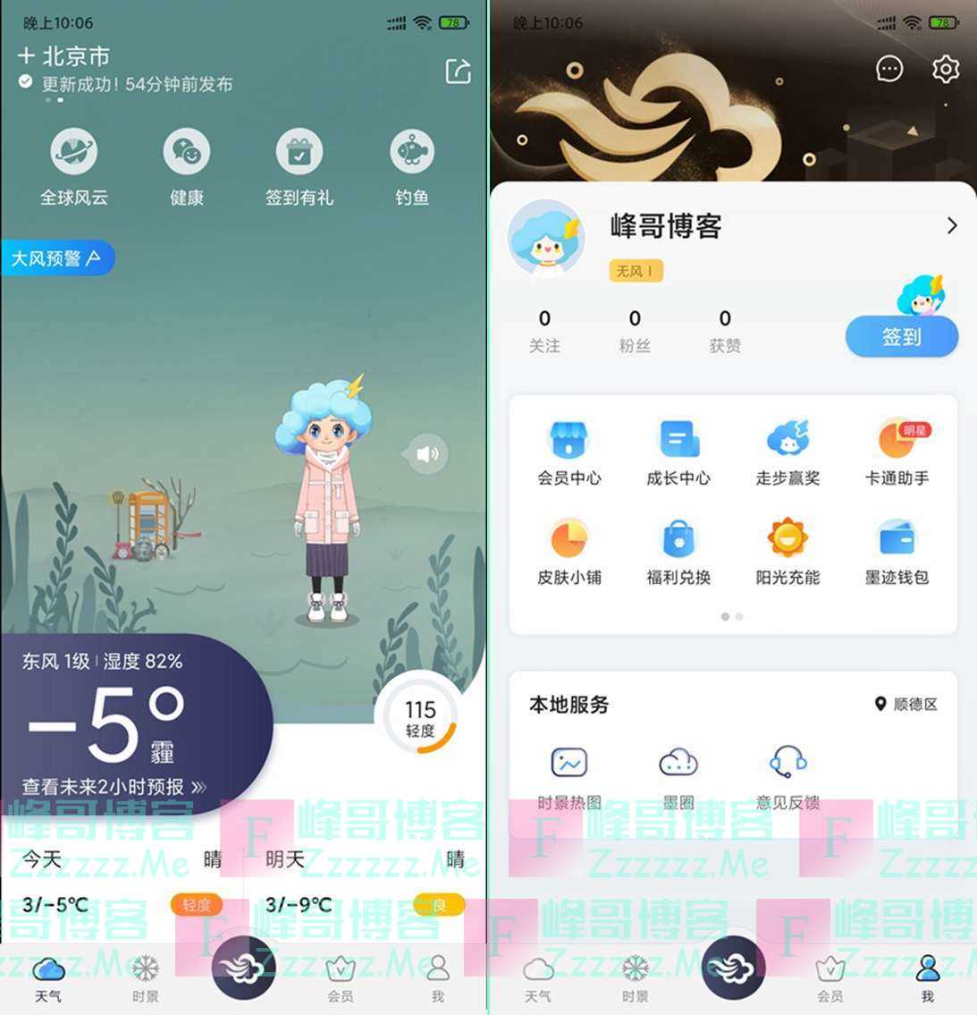 安卓墨迹天气V8.0605.02 墨迹天气最新VIP会员破解版下载