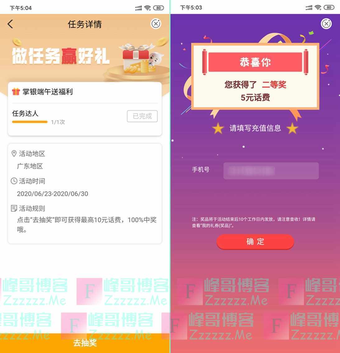 中国农业银行端午送福利活动抽话费