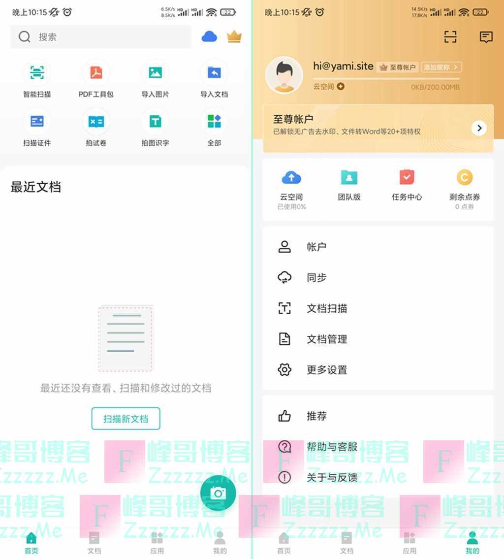 安卓扫描全能王V6.11.0 CS扫描全能王至尊VIP会员破解版下载