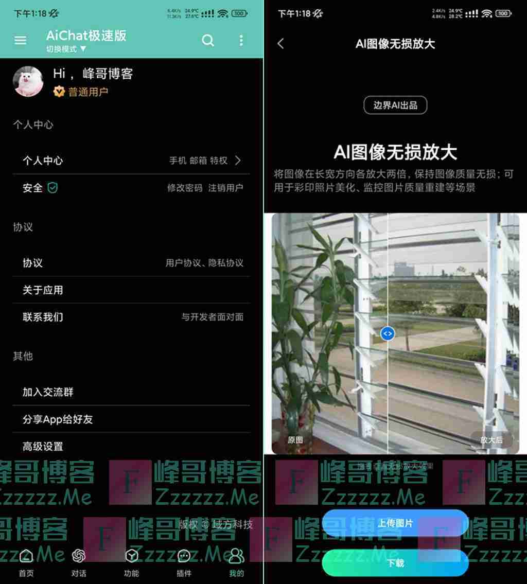 安卓AIChat极速版V1.6.0 AIChatGPT破解版下载