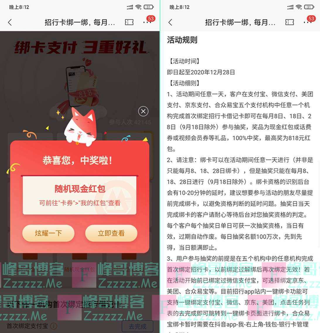 招商银行卡"绑一绑"活动 每月抽三次随机现金红包必得1~5元红包