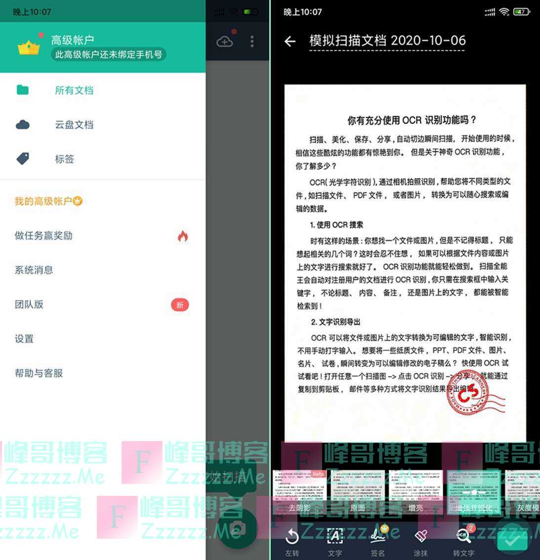 安卓CS扫描全能王V5.25 CS扫描全能王高级VIP会员破解版下载