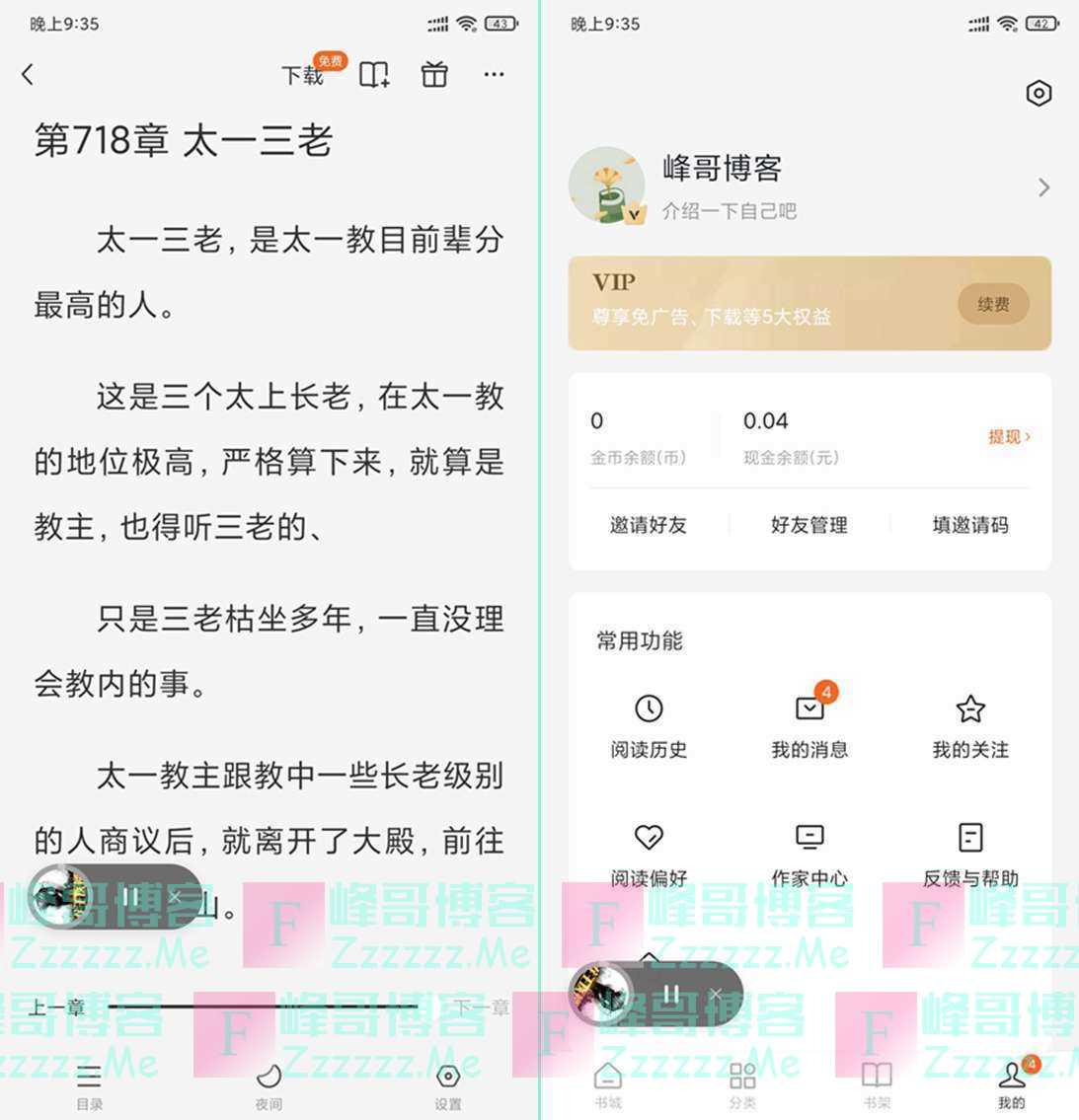 安卓番茄免费小说V3.8.0 最新番茄免费小说VIP会员破解版下载
