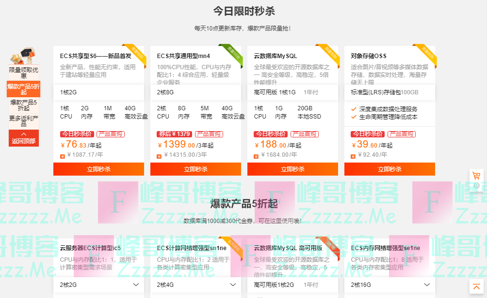 阿里云服务器1核2G1M配置一年仅需76.83元 老用户可参与！