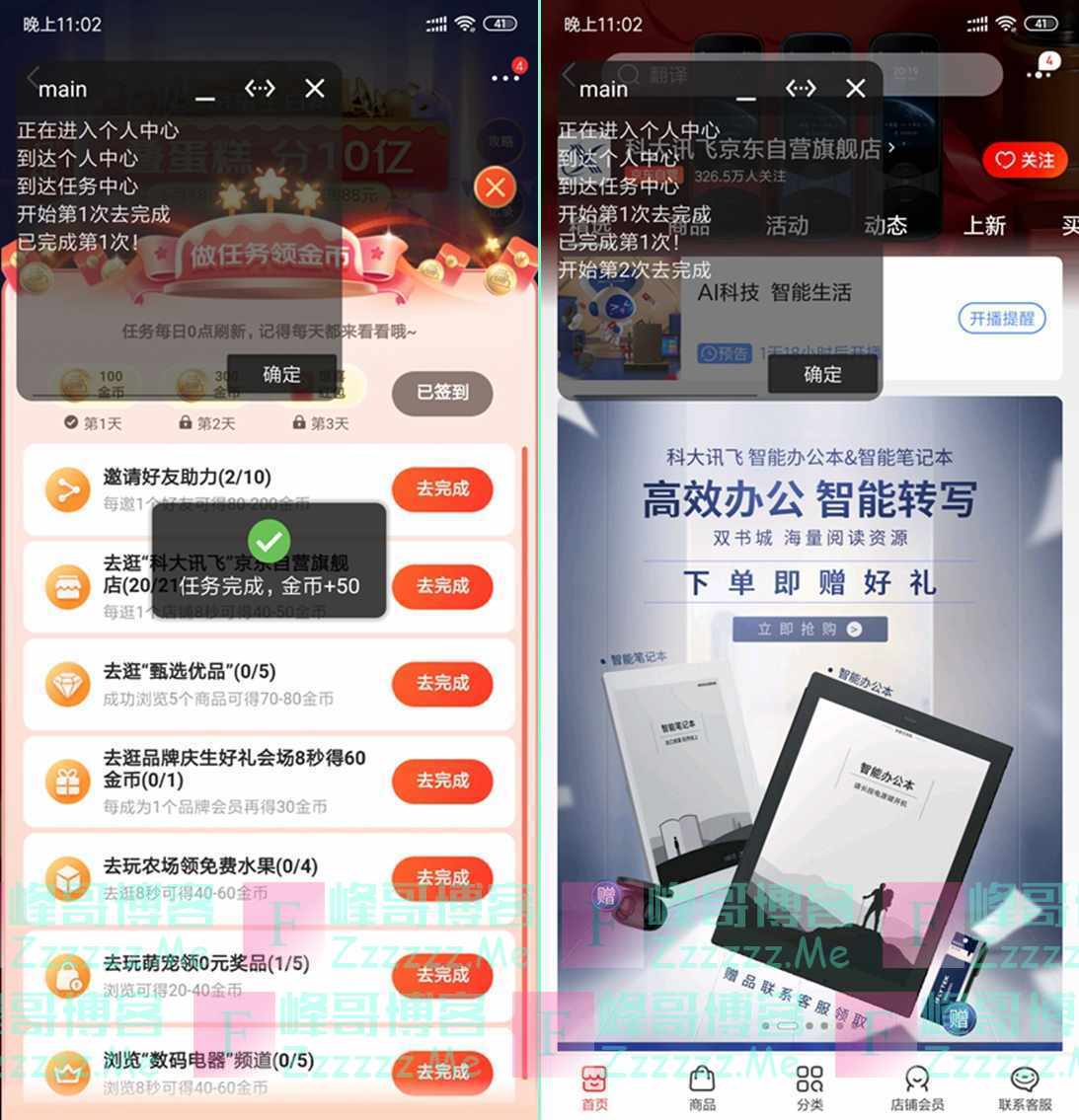安卓京东618叠蛋糕自动做任务浏览店铺工具下载