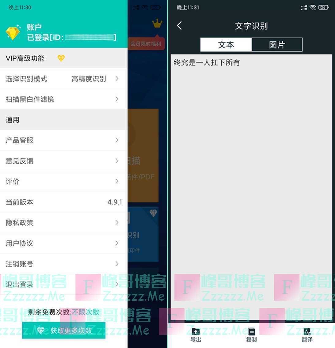 安卓全能扫描王V4.9.1 全能扫描王永久高级VIP会员破解版下载