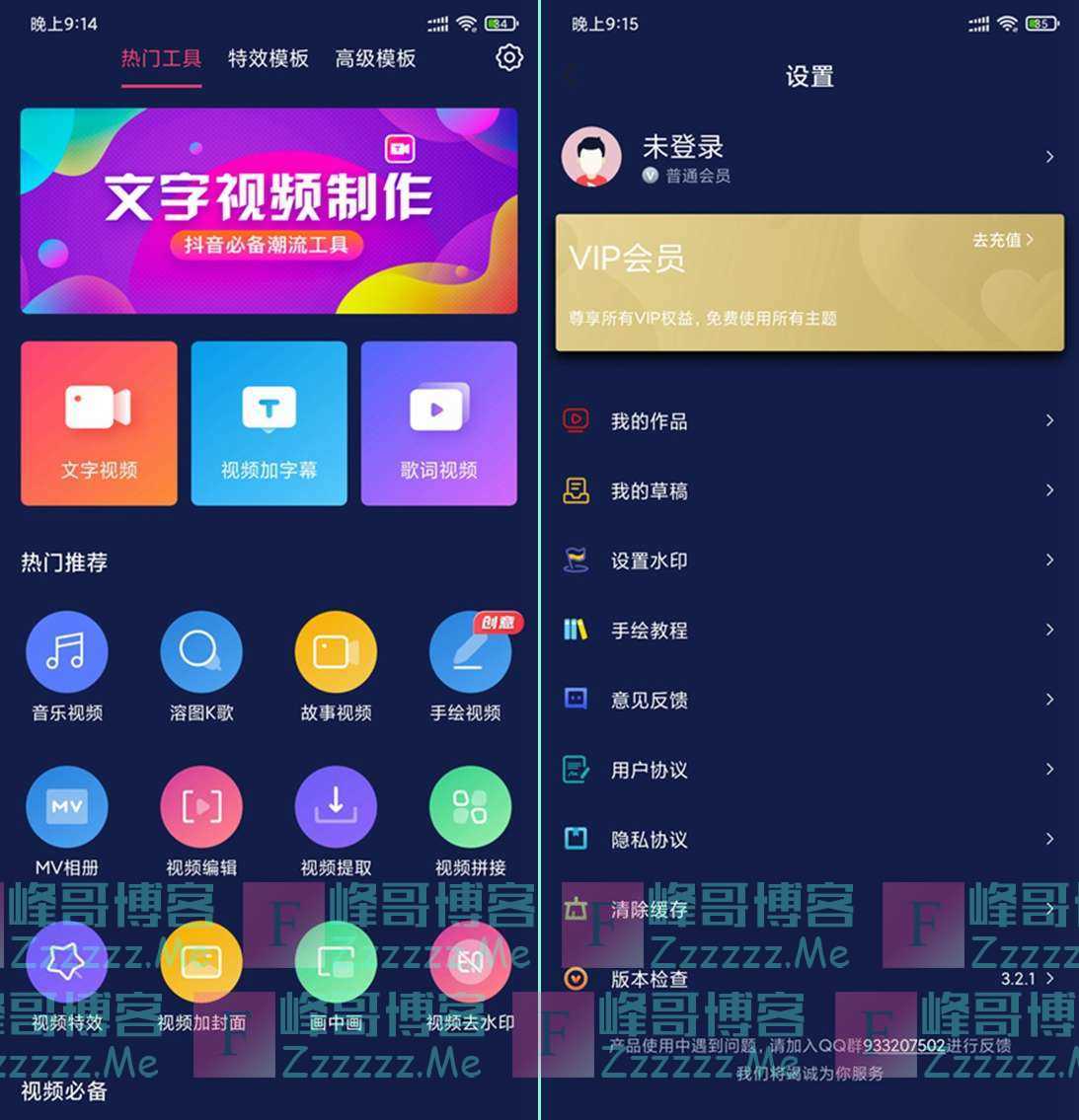 安卓文字视频制作V3.2.1 文字视频制作VIP会员破解版下载