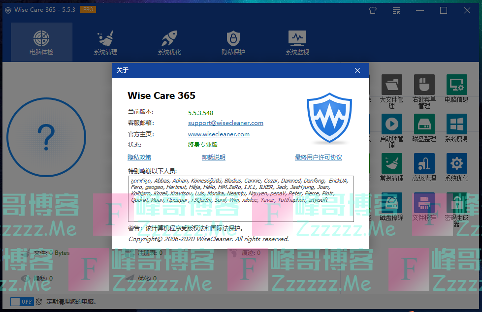 WiseCare 365 V5.5.3.548 最新Pro永久激活专业绿色免安装版下载