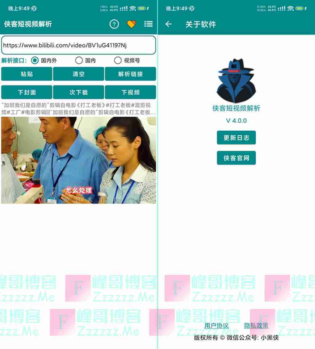 安卓侠客短视频解析V4.0.0 侠客短视频解析工具最新版下载