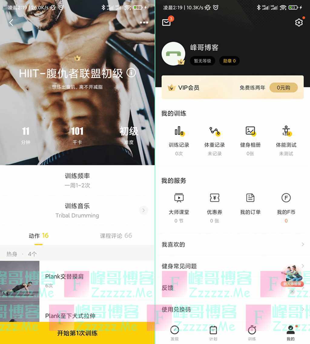 安卓Fit健身V6.5.8 Fit健身永久VIP会员破解版下载