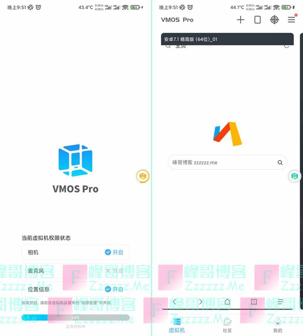安卓VMOSPro虚拟机V1.8.3 vmospro最新永久VIP会员破解版下载