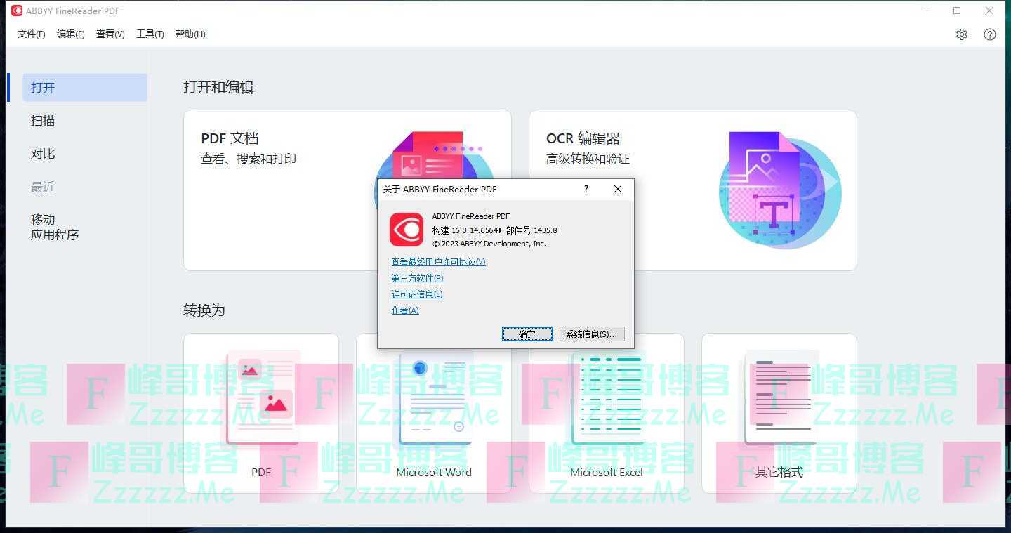 ABBYY FineReader PDF扫描转换V16.0.14.6564 FineReader PDF破解版下载