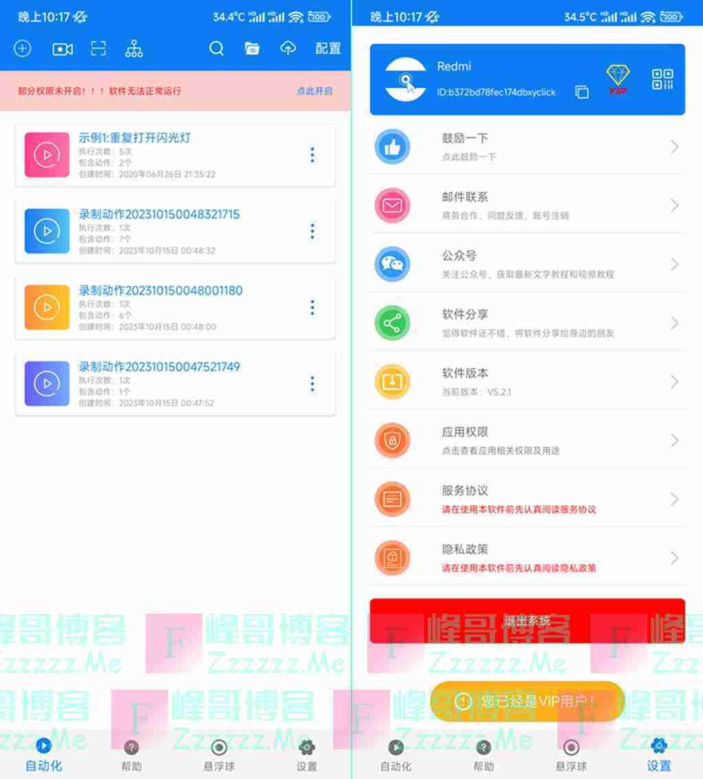 安卓连点器V5.2.1 小奕连点器永久VIP会员破解版下载