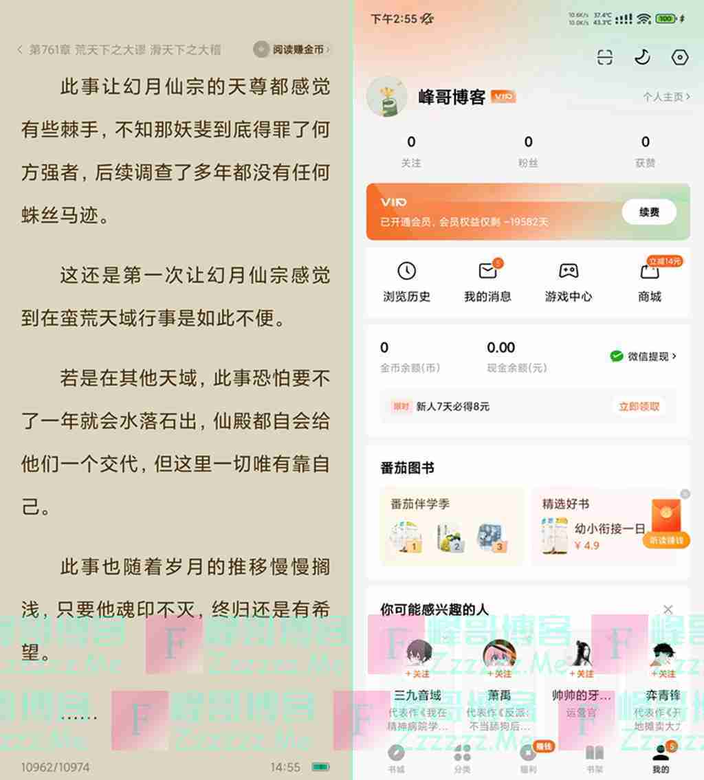 安卓番茄小说V5.8.9.32 番茄免费小说永久VIP会员破解版下载