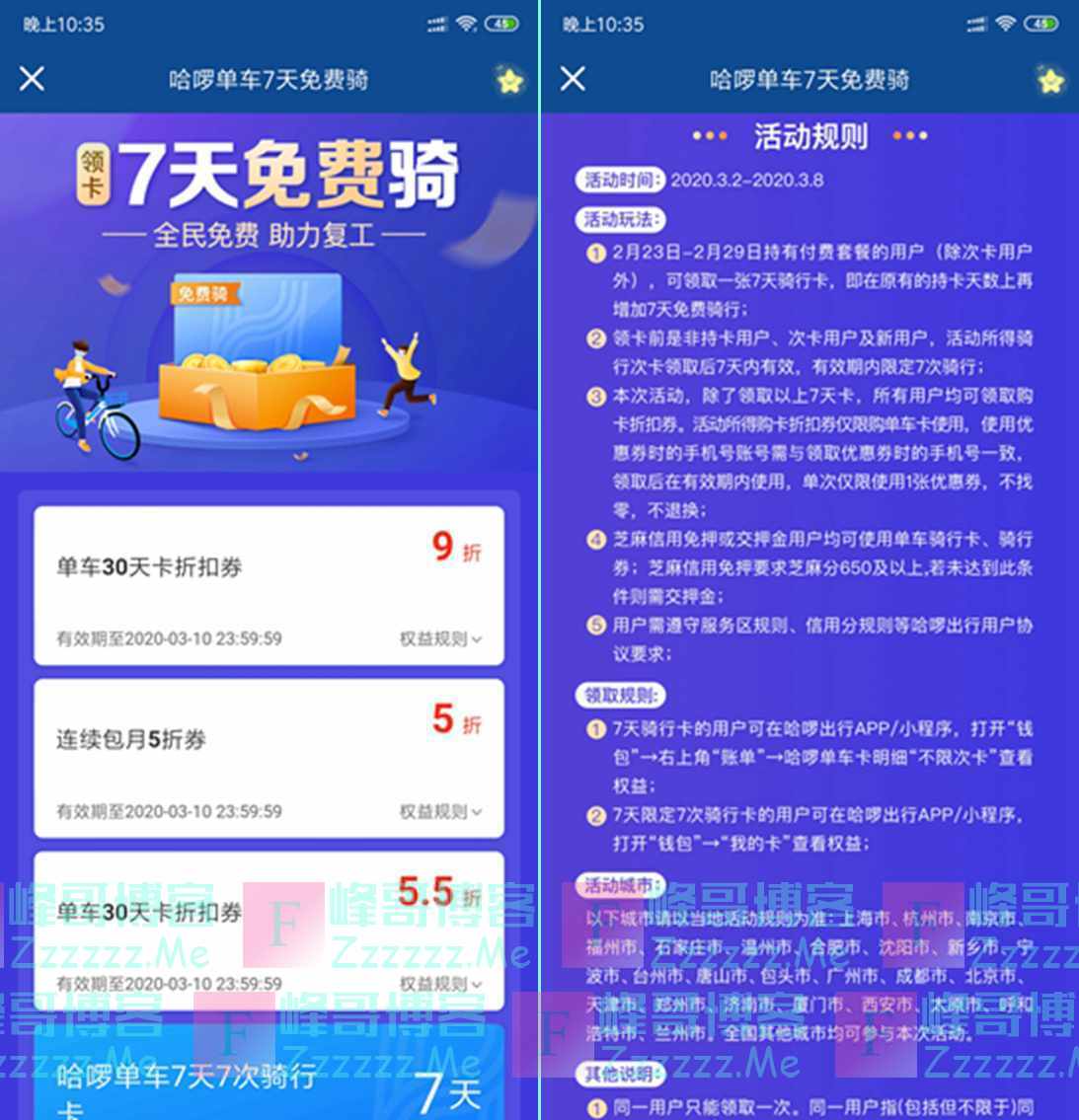 哈啰单车不限新老用户免费领取最高14天单车骑行卡活动