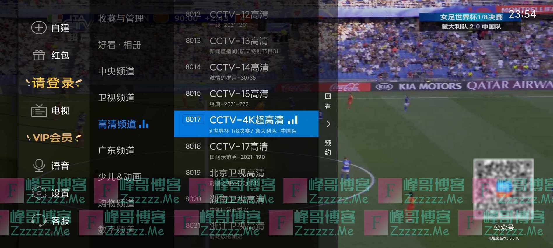 安卓电视家V3.5.18 电视家去广告VIP会员破解版下载