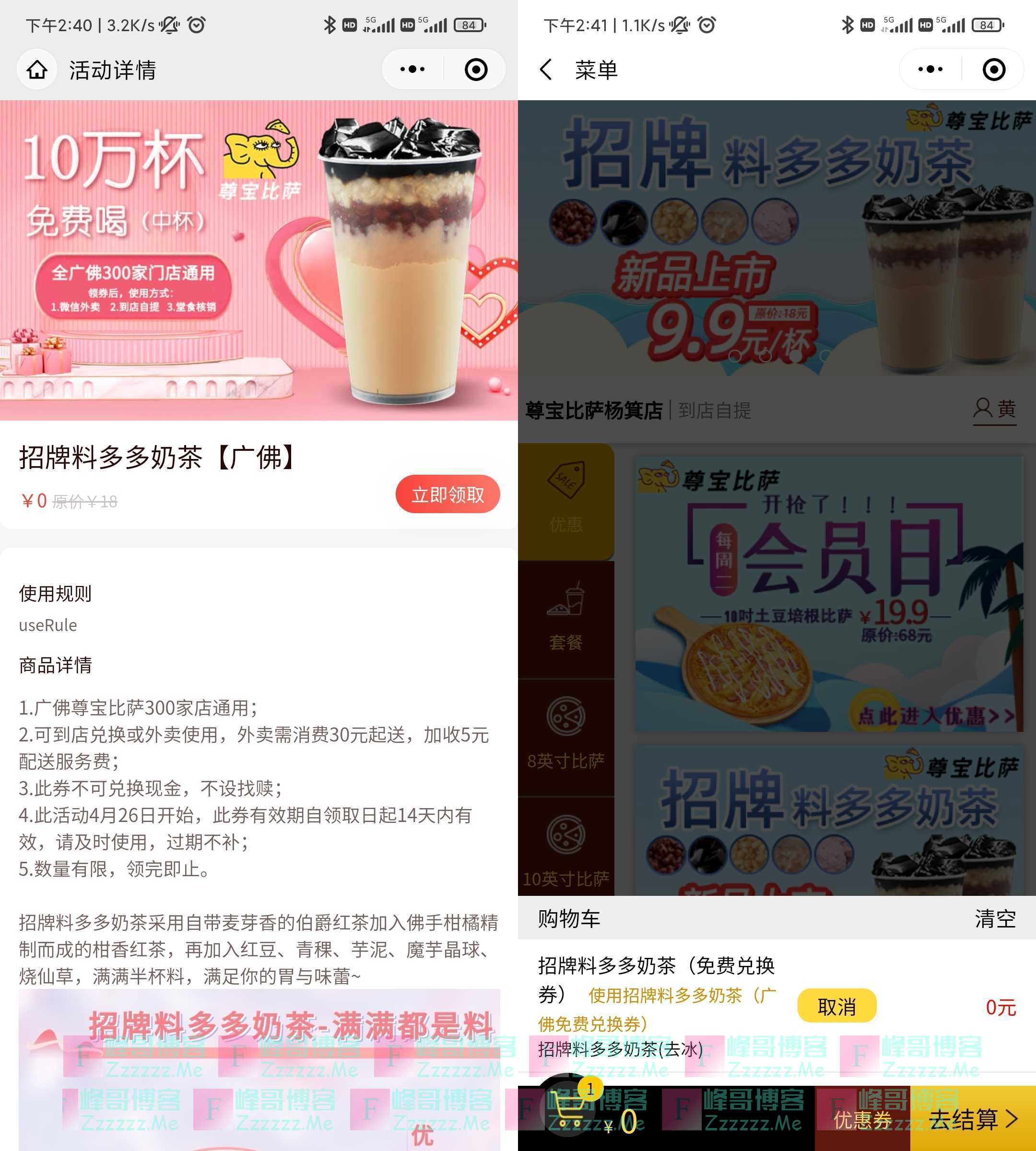 广州/佛山尊宝比萨免费领一杯奶茶 仅限到店自取