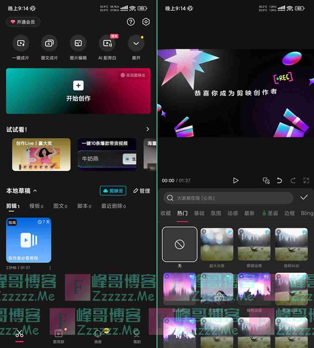 剪映V15.3.0 剪映最新永久VIP会员破解版下载