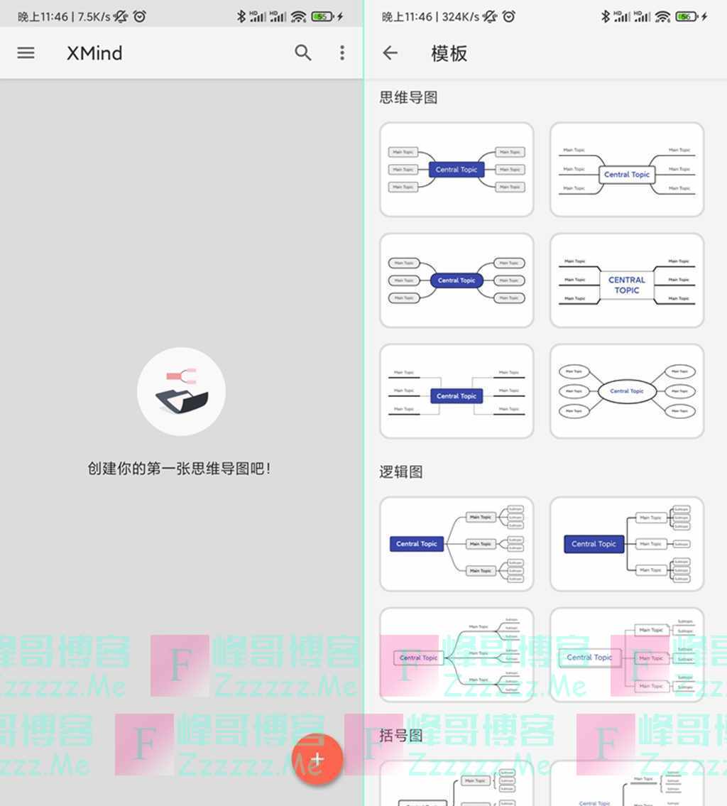 安卓XMind思维导图V1.7.10 XMind思维导图付费订阅破解版下载