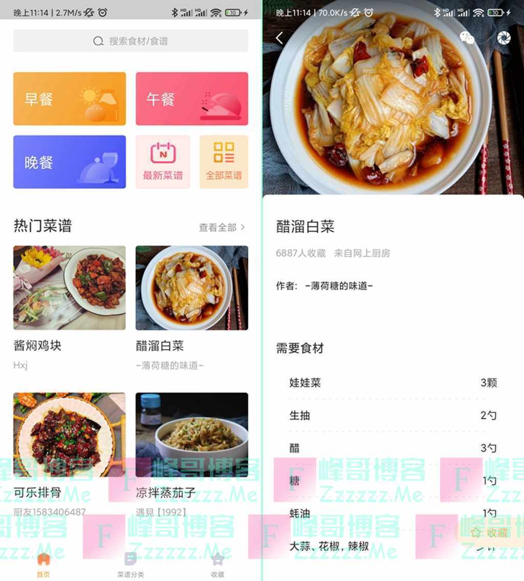 安卓家常菜V5.3.21 家常菜去广告绿色破解版下载