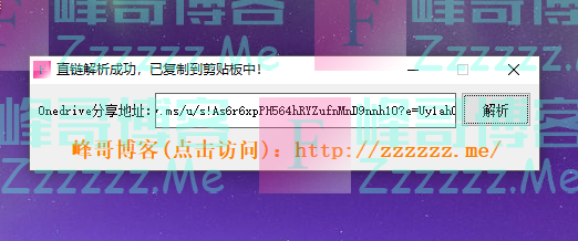 微软网盘Onedrive直链外链解析工具 + E易语言源码