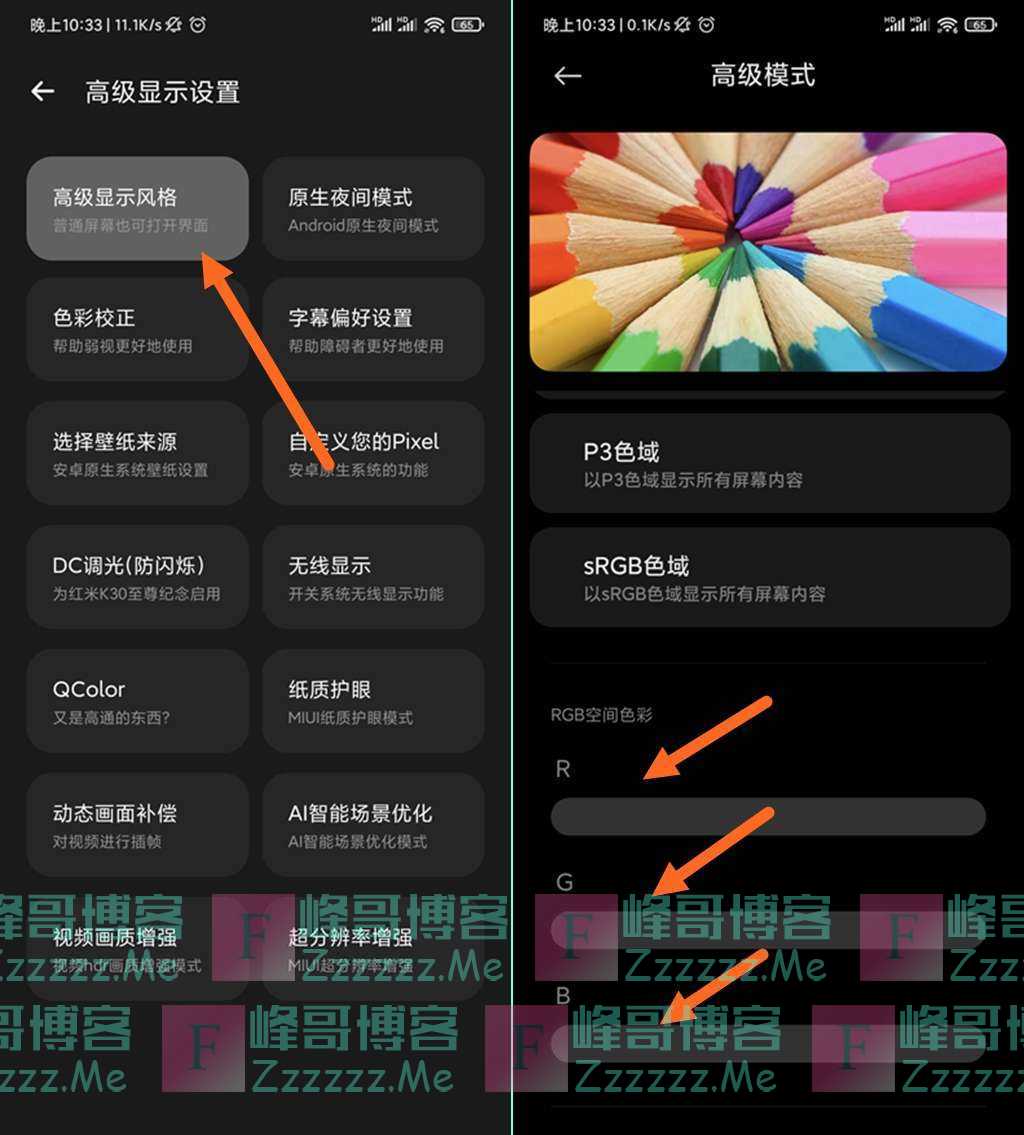 红米K40解决低亮度频闪方法 红米K40开启DC调光