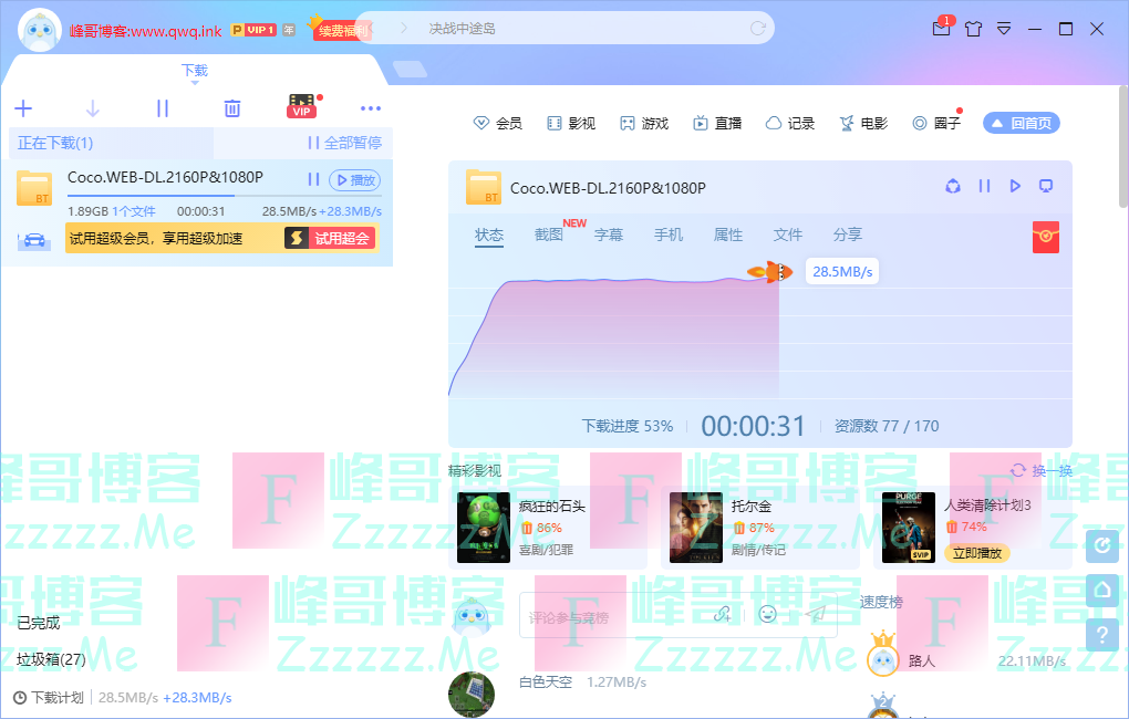 2020-04-04 最新迅雷白金VIP会员账号分享