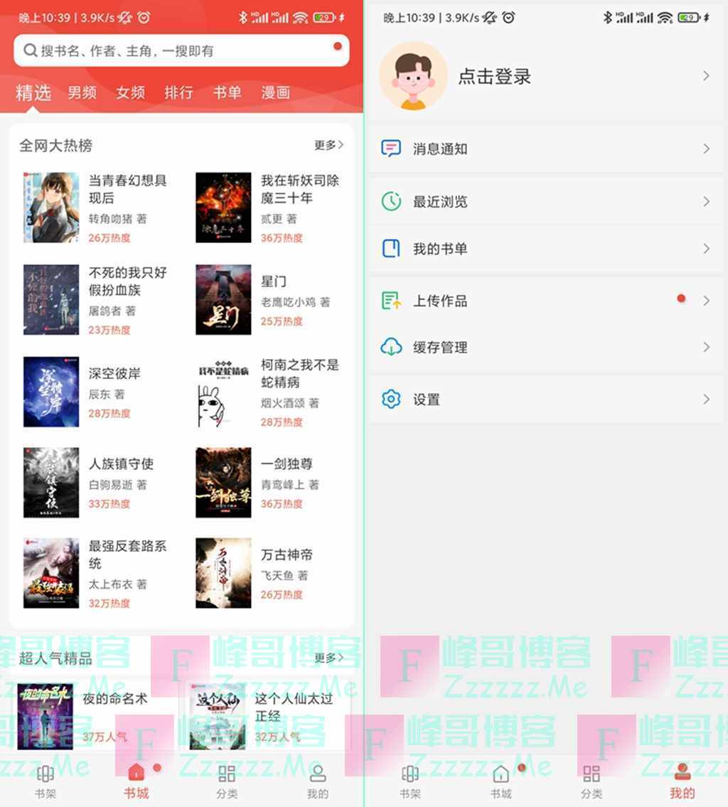 安卓笔趣阁V9.0.199 笔趣阁无广告谷歌商店绿色版下载
