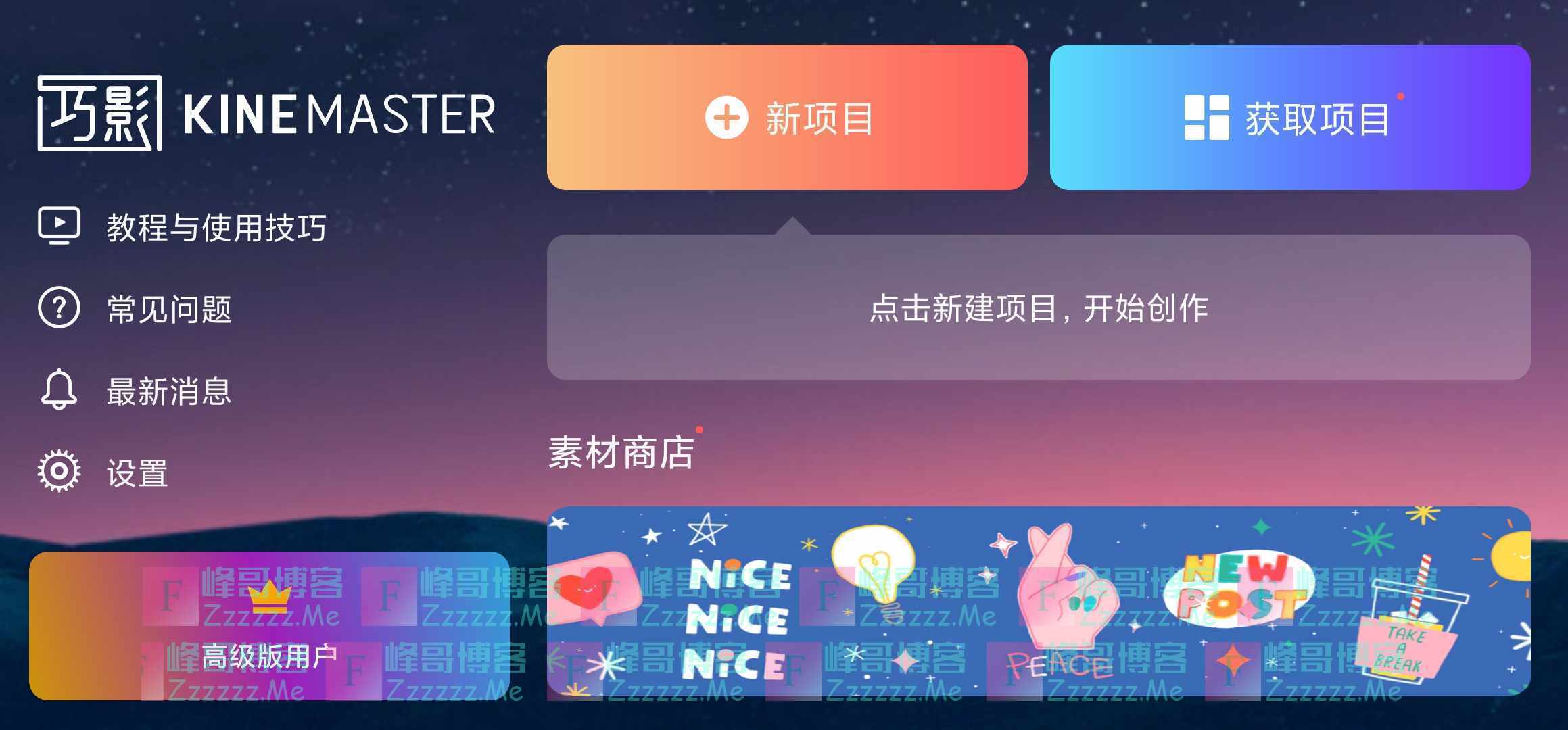 安卓巧影V5.0.3.21310.CZ 巧影最新永久高级会员破解版下载