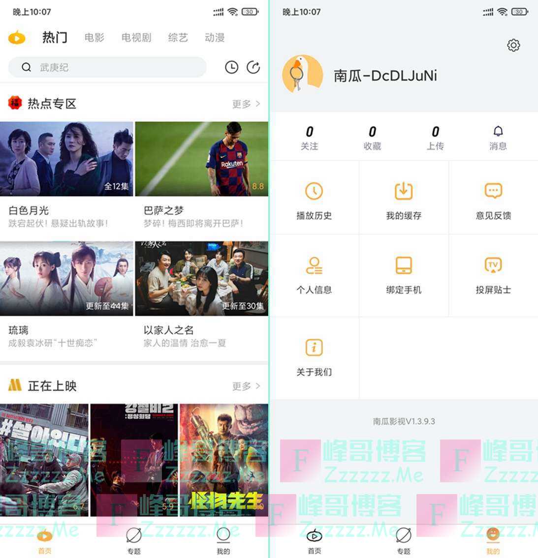 安卓南瓜影视V1.3.9.3 南瓜影视/南瓜视频最新去广告VIP破解版下载