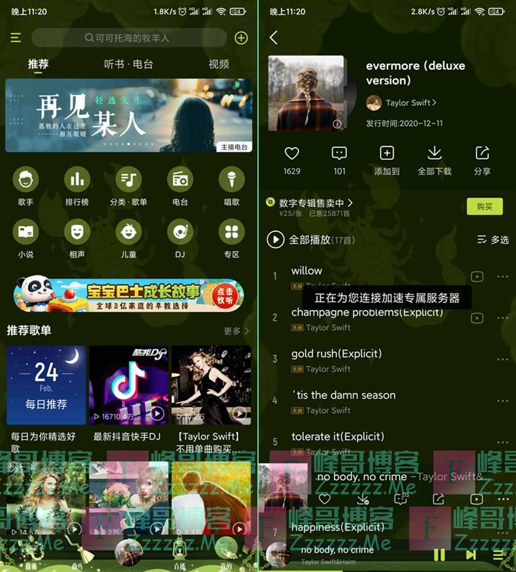 安卓酷我音乐V9.3.7.5 酷我音乐最新豪华VIP会员破解版下载