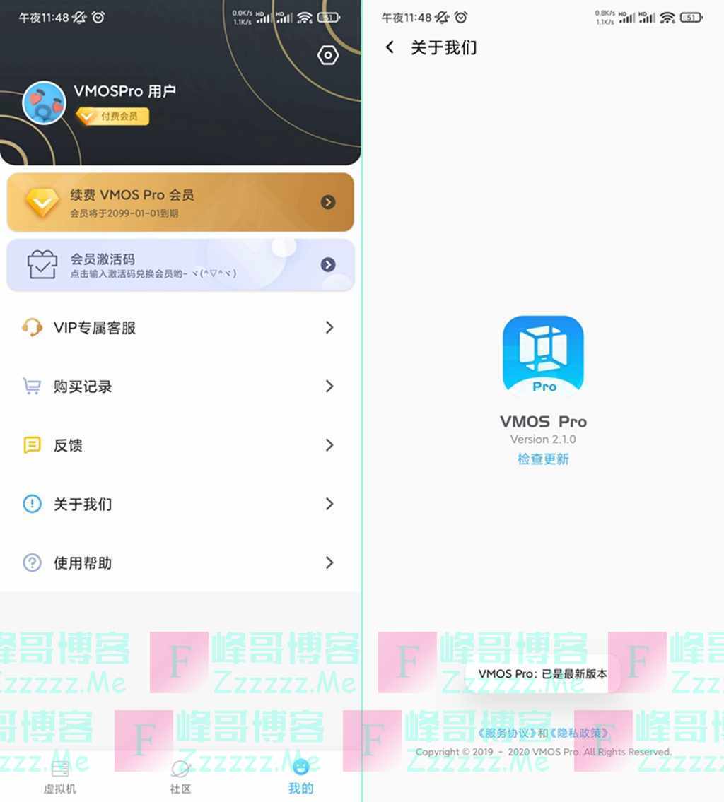 安卓VMOSPro虚拟机V2.1.0 vmospro最新永久VIP会员破解版下载