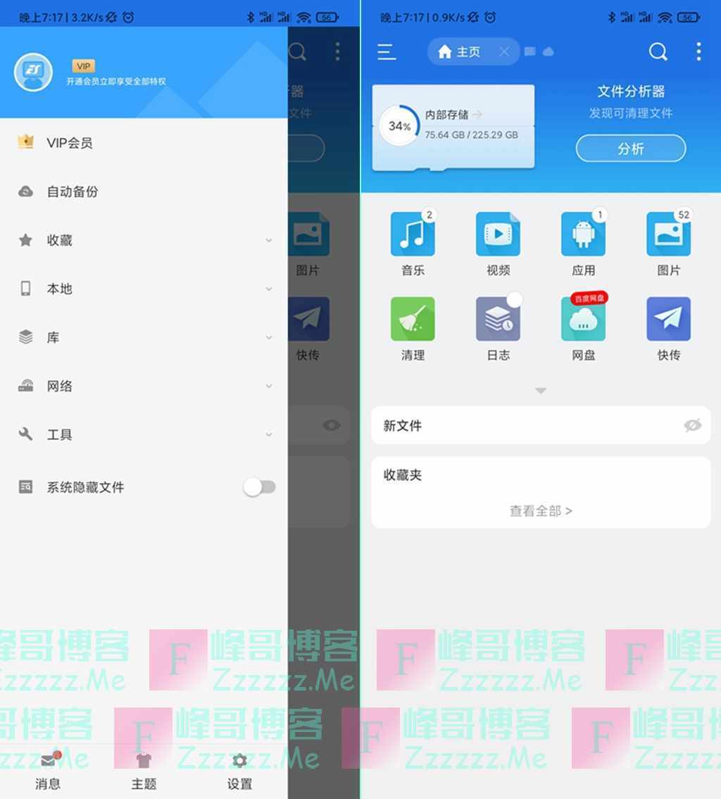 安卓ES文件浏览器V4.2.4.6 ES文件浏览器免登陆VIP会员破解版下载