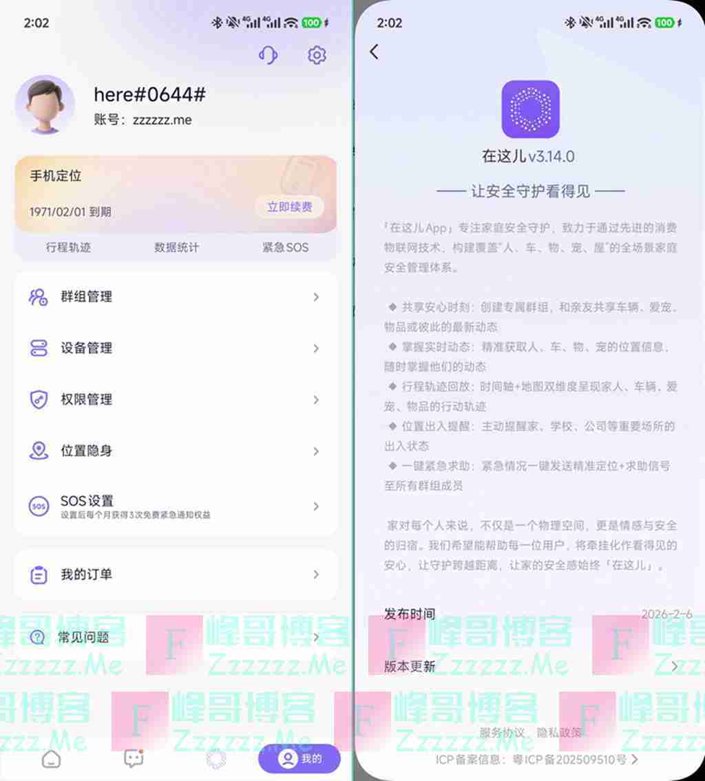 在这儿V3.14.0 在这儿VIP破解版 家庭安全手机追踪实时定位服务