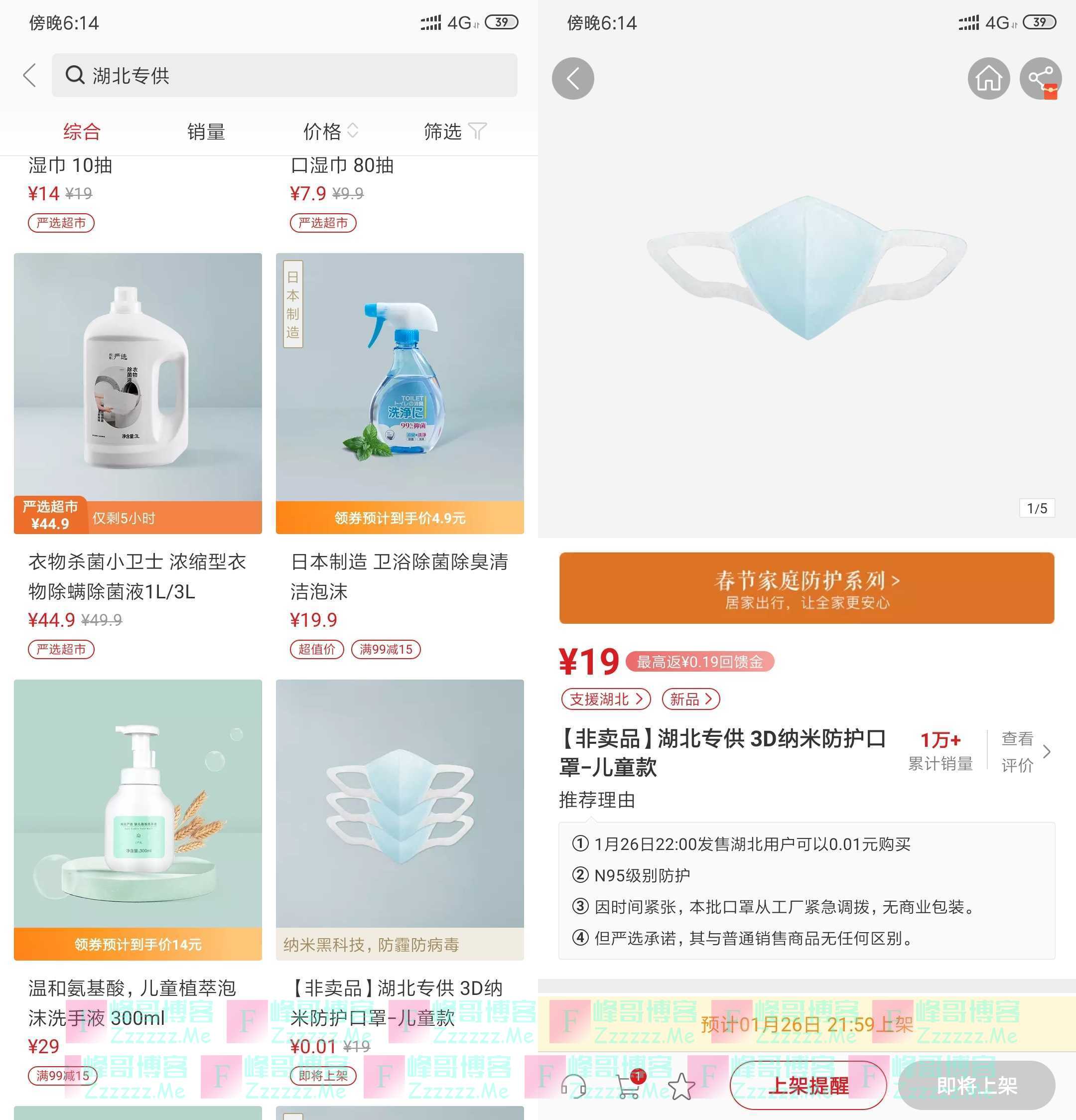 网易严选 0.01元购买3D纳米防护口罩