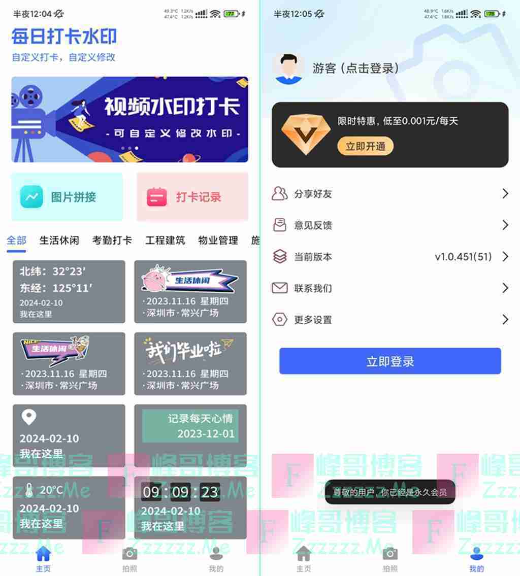 爱打卡水印相机V1.0.451 爱打卡水印相机去广告VIP会员破解版下载