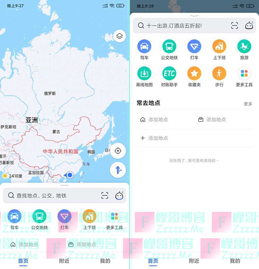 安卓高德地图V10.55 高德地图去广告绿色精简版下载