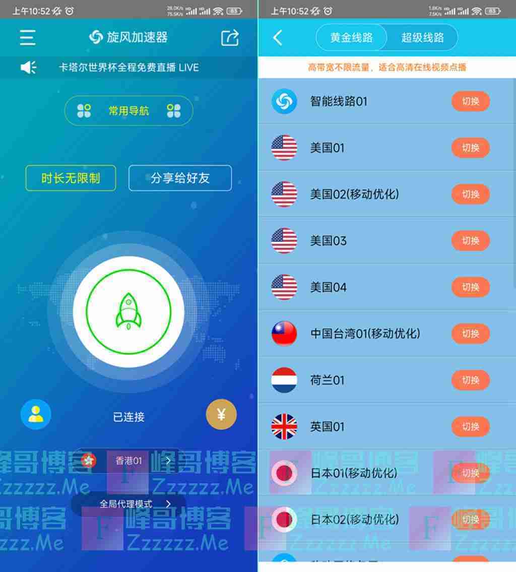 安卓旋风加速器V7.6.0 旋风加速器去广告VIP会员破解版下载