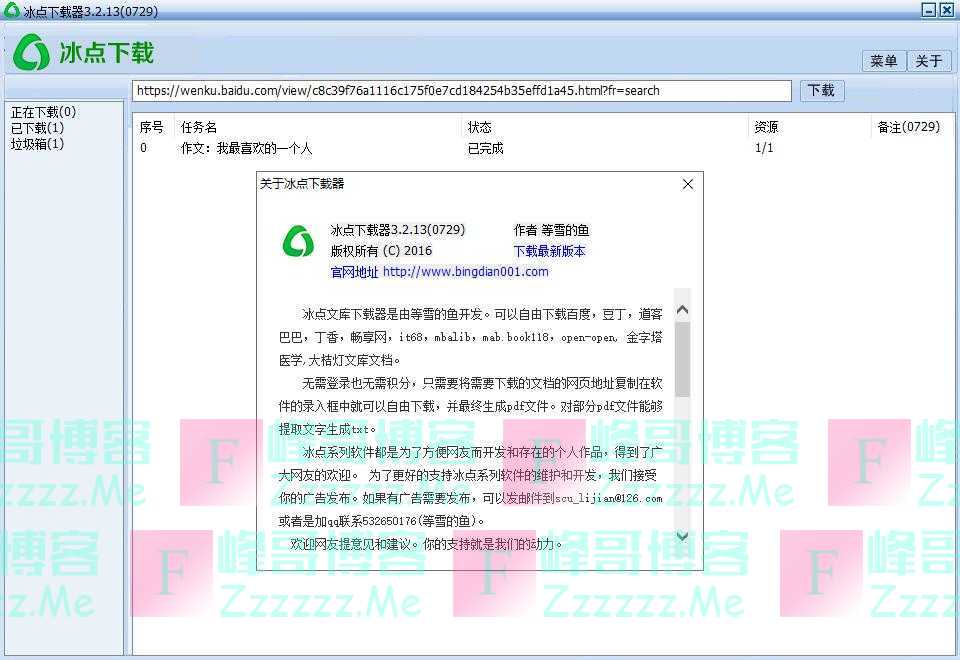 冰点文库下载器V3.2.13 去广告绿色版下载