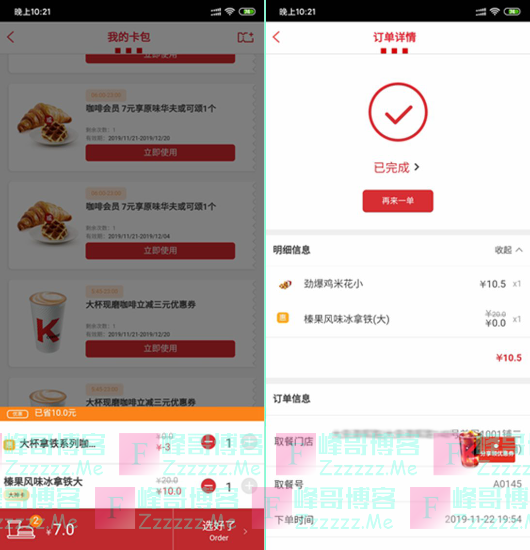 [教程]肯德基最新低价喝拿铁咖啡方法 肯德基大拿铁低至5元一杯