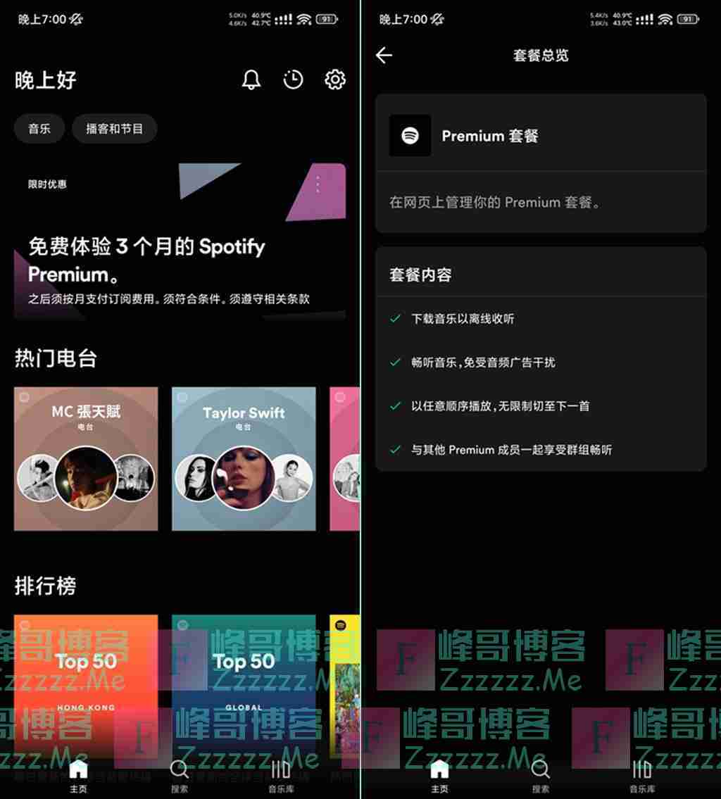 安卓Spotify声田V8.8.64 Spotify声田Premium高级会员破解版下载
